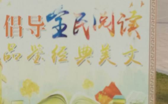 徐州開放大學?江蘇城市職業(yè)學院(徐州辦學點) 2017年度讀書節(jié)活動工作總結(jié)