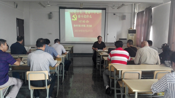 機(jī)關(guān)第三黨支部 “不忘初心，牢記使命”主題教育高標(biāo)準(zhǔn)開局