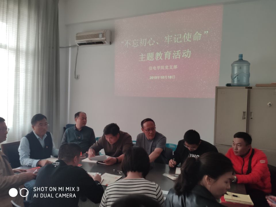 信電學(xué)院黨支部開展“不忘初心、牢記使命”主題黨日活動