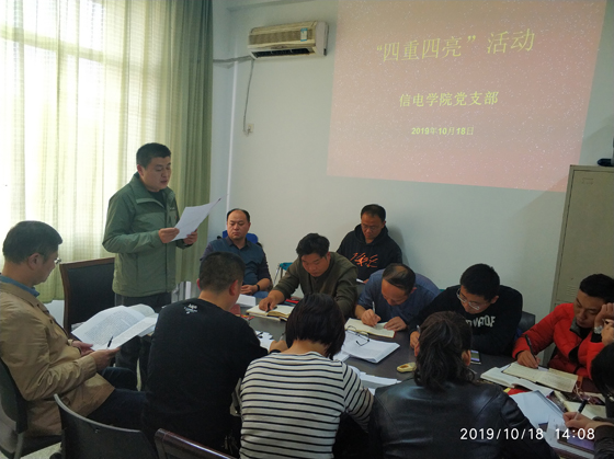 信電學(xué)院黨支部開展“不忘初心、牢記使命”主題黨日活動