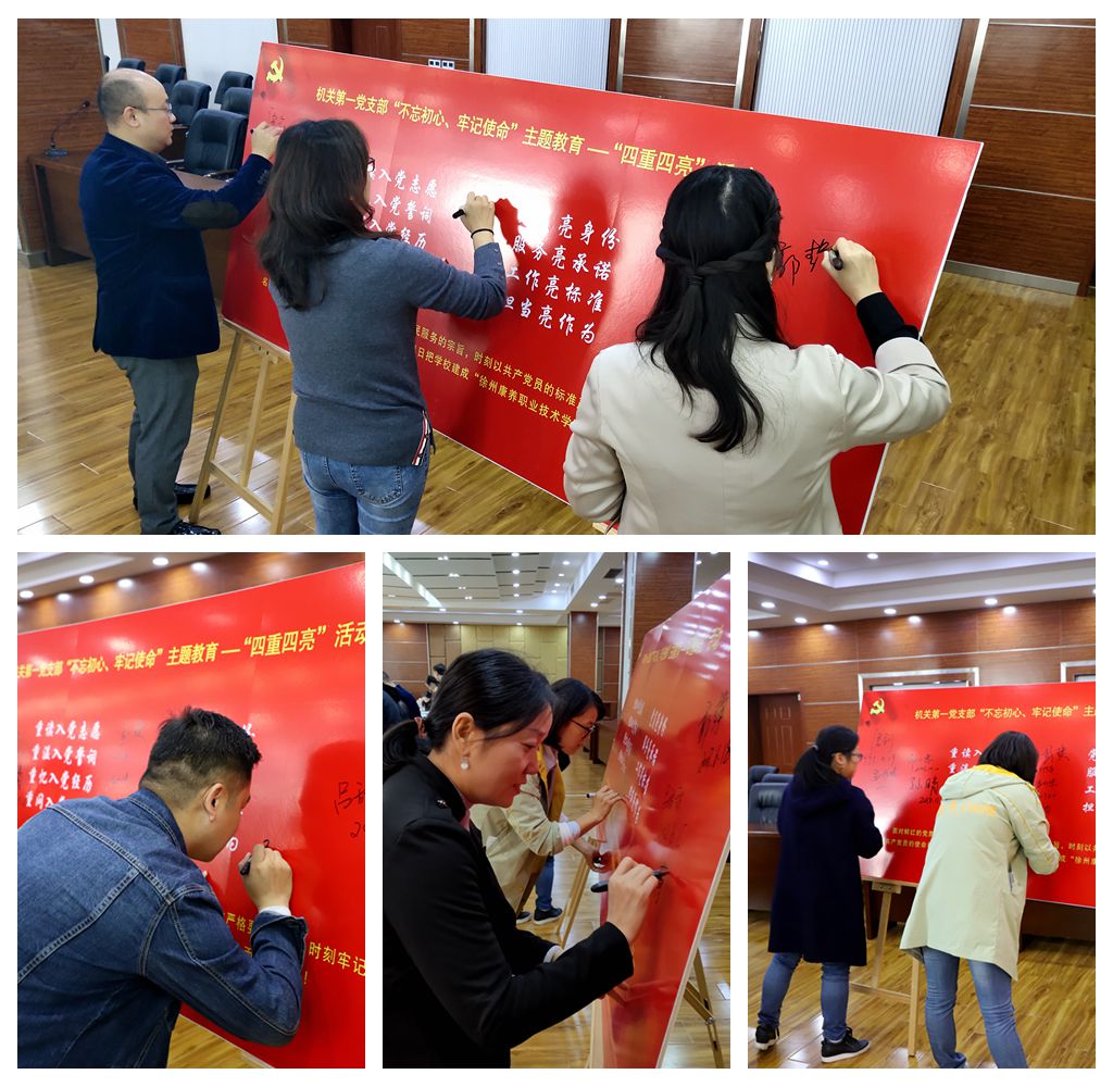 “四重四亮”讓主題教育走深、走實(shí)、走心 ——機(jī)關(guān)第一黨支部組織開展“不忘初心、牢記使命”主題教育“四重四亮”活動