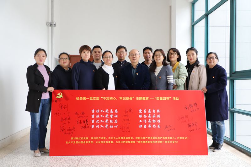 “四重四亮”讓主題教育走深、走實(shí)、走心 ——機(jī)關(guān)第一黨支部組織開展“不忘初心、牢記使命”主題教育“四重四亮”活動