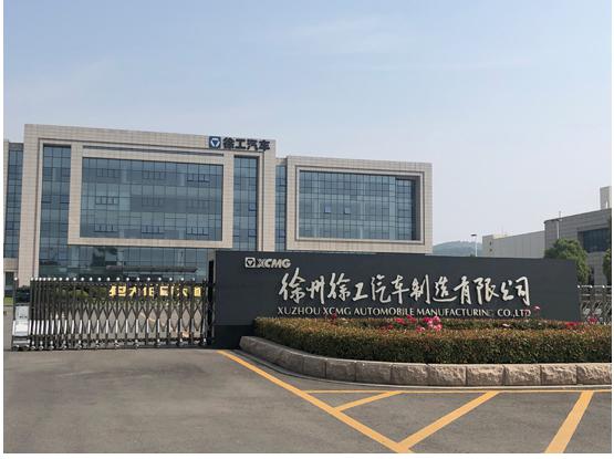 創(chuàng)新發(fā)展，智能制造--徐工汽車生產(chǎn)經(jīng)營(yíng)概要