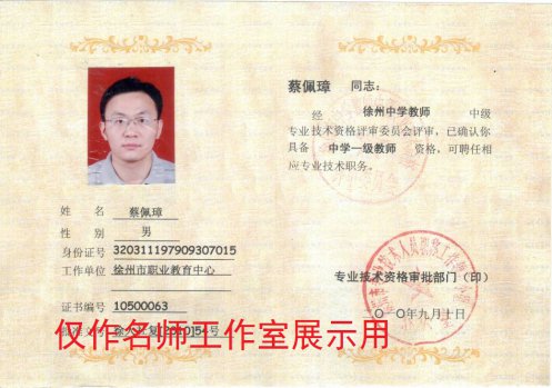 蔡佩璋簡(jiǎn)介