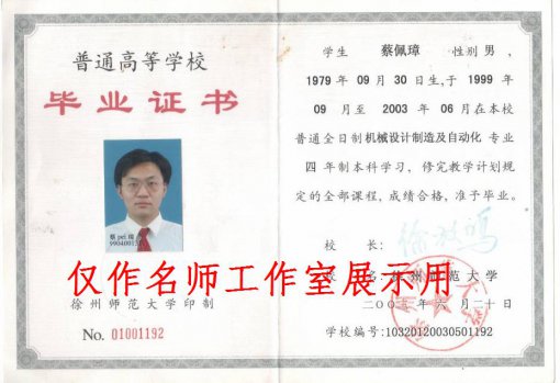 蔡佩璋簡(jiǎn)介