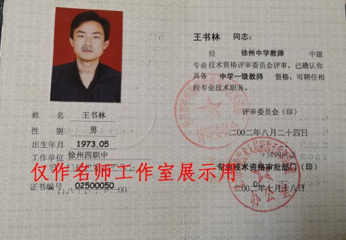 王書林簡(jiǎn)介