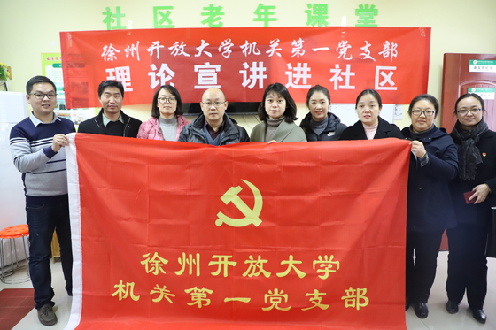 機(jī)關(guān)第一黨支部開展理論宣講進(jìn)社區(qū)活動(dòng)