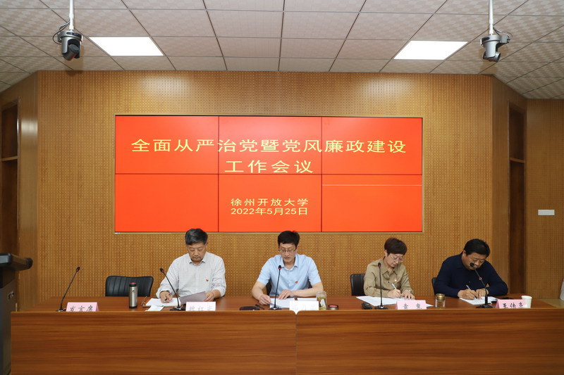 堅持 &ldquo;真管真嚴(yán)、敢管敢嚴(yán)、長管長嚴(yán)&rdquo;，毫不動搖，持續(xù)縱深推進全面從嚴(yán)治黨 ！&mdash;&mdash;我校召開2022年度全面從嚴(yán)治黨暨黨風(fēng)廉政建設(shè)工作會議